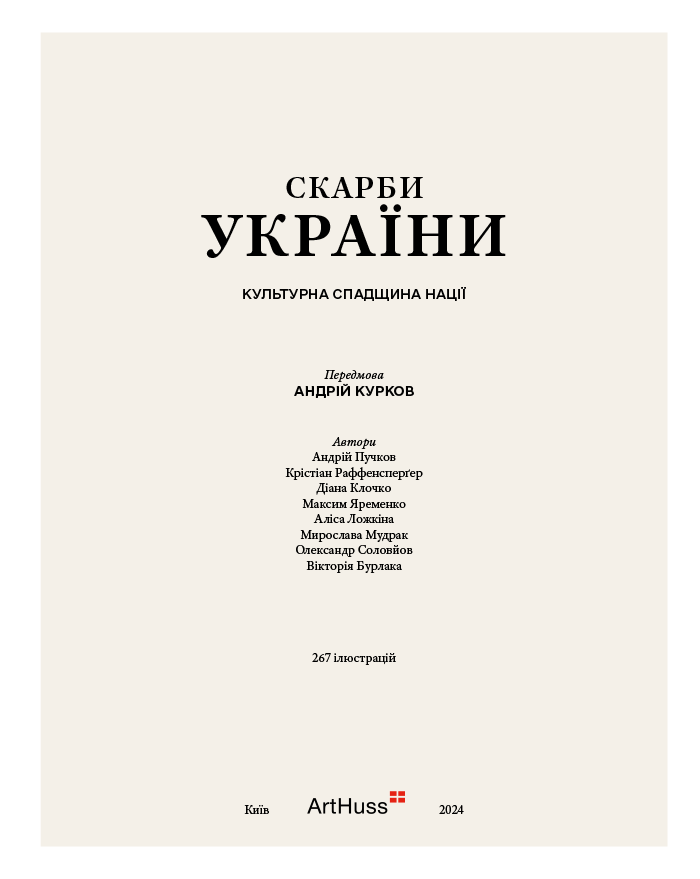 Treasures of Ukraine. A Nation′s Cultural Heritage