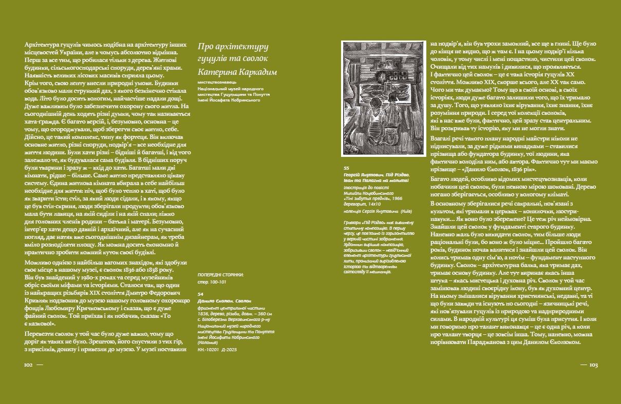 Shadows of Forgotten Ancestors. Book