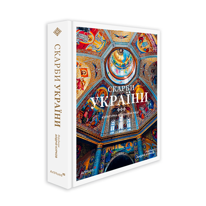 Treasures of Ukraine. A Nation′s Cultural Heritage
