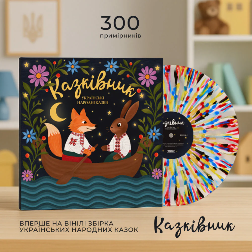 Ukrainian Folk Tales — Kazkivnyk [LP] — Colored Vinyl