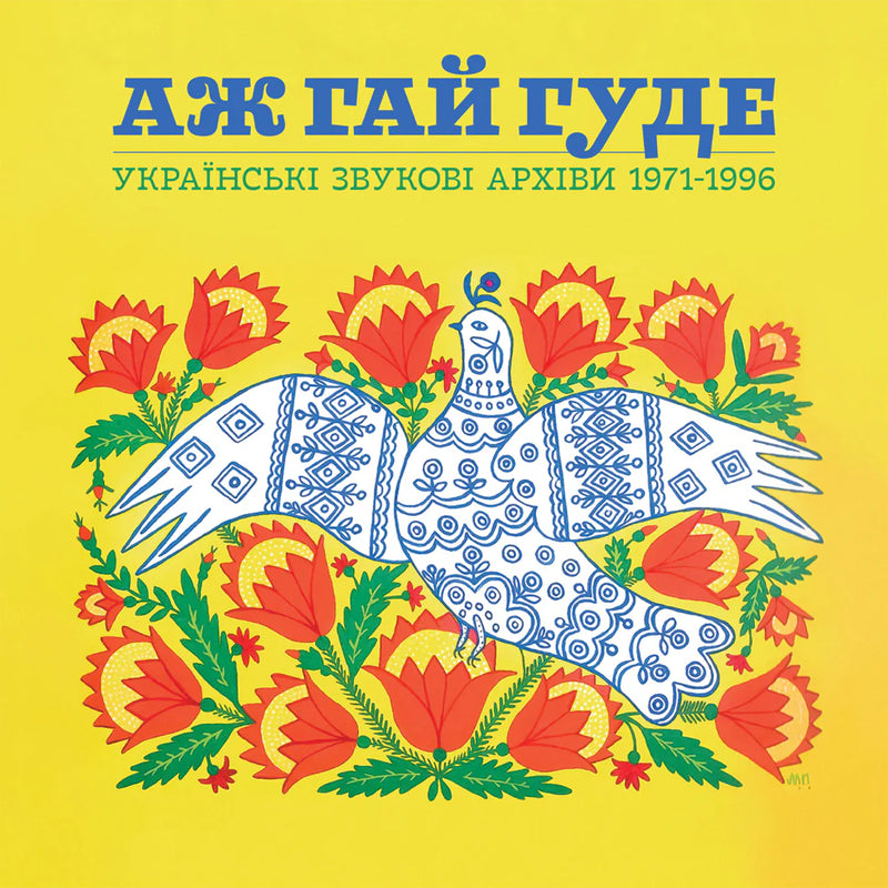 AZH HAI HUDE — Ukrainian Sonic Archives 1971-1996 [LP] — Limited Coloured Edition
